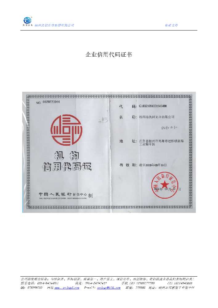 金湖县企业信用代码证书